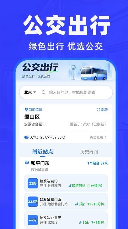 公交车出行快查手机版v1.0.1 4
