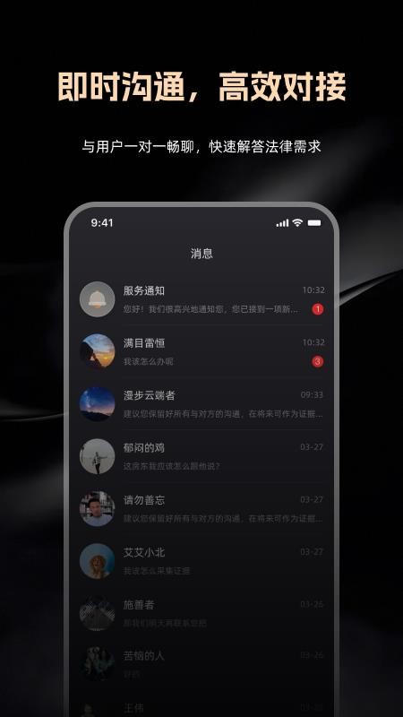 律律通律师版最新版v1.3.0 3