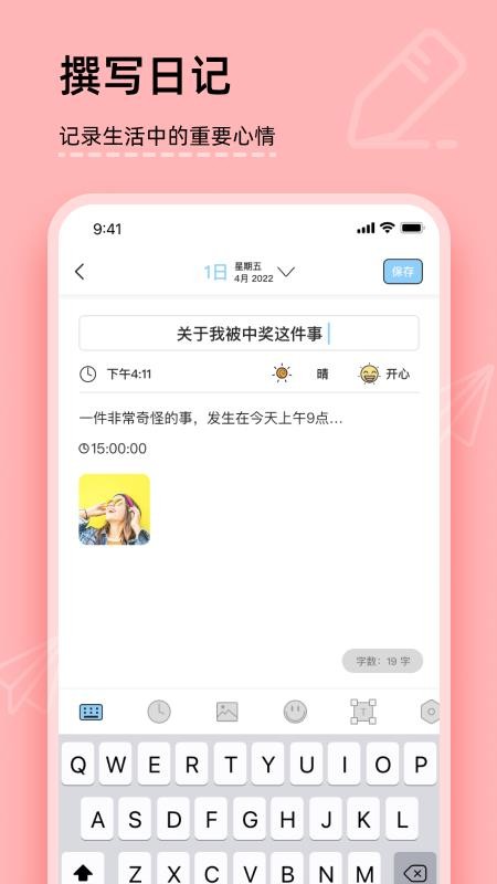 美食日记365软件v1.3.3 2