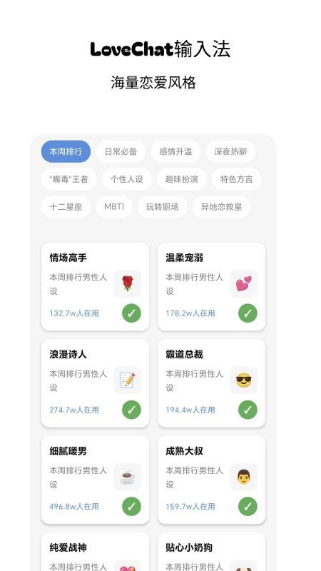LoveChat输入法客户端v1.3(2)