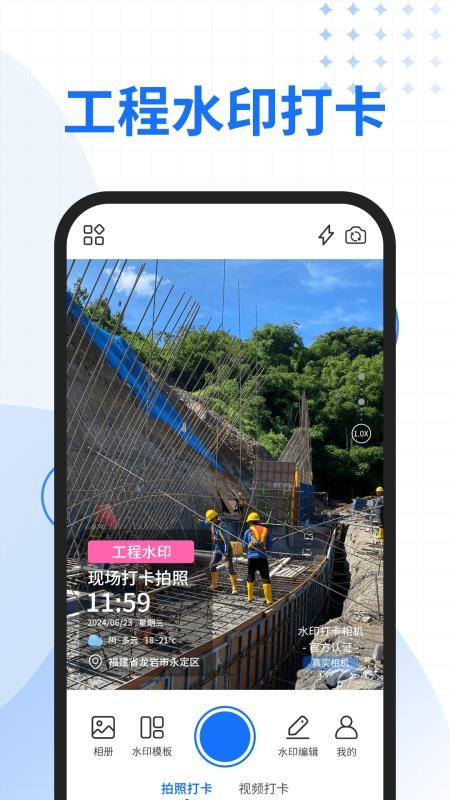 一键改水印相机免费版v1.7.0(3)