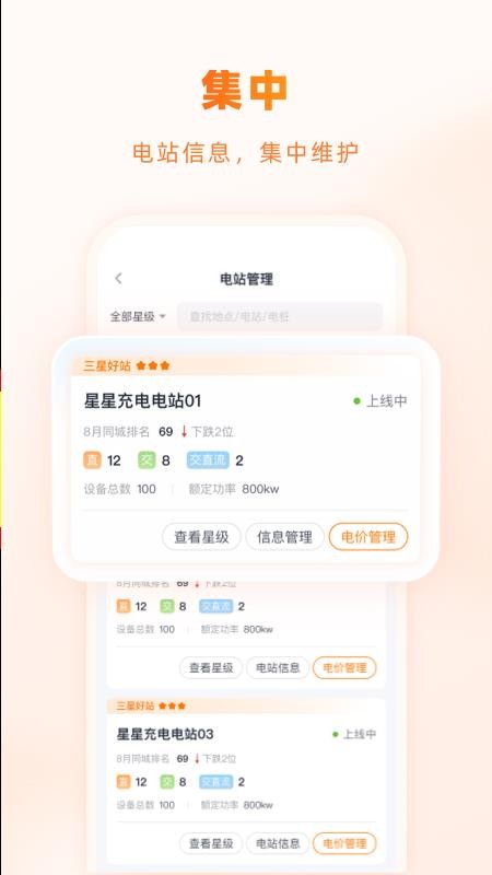 星星充电商家版appv3.0.0(2)