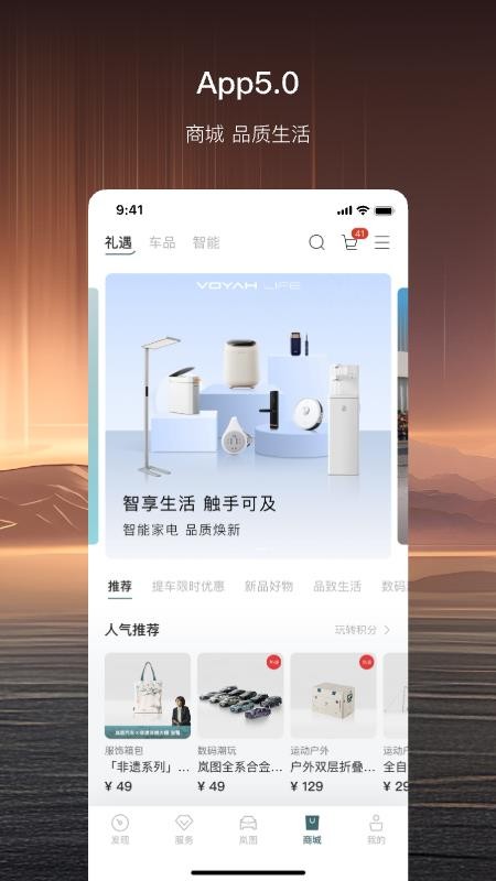 岚图汽车appv5.8.0(2)