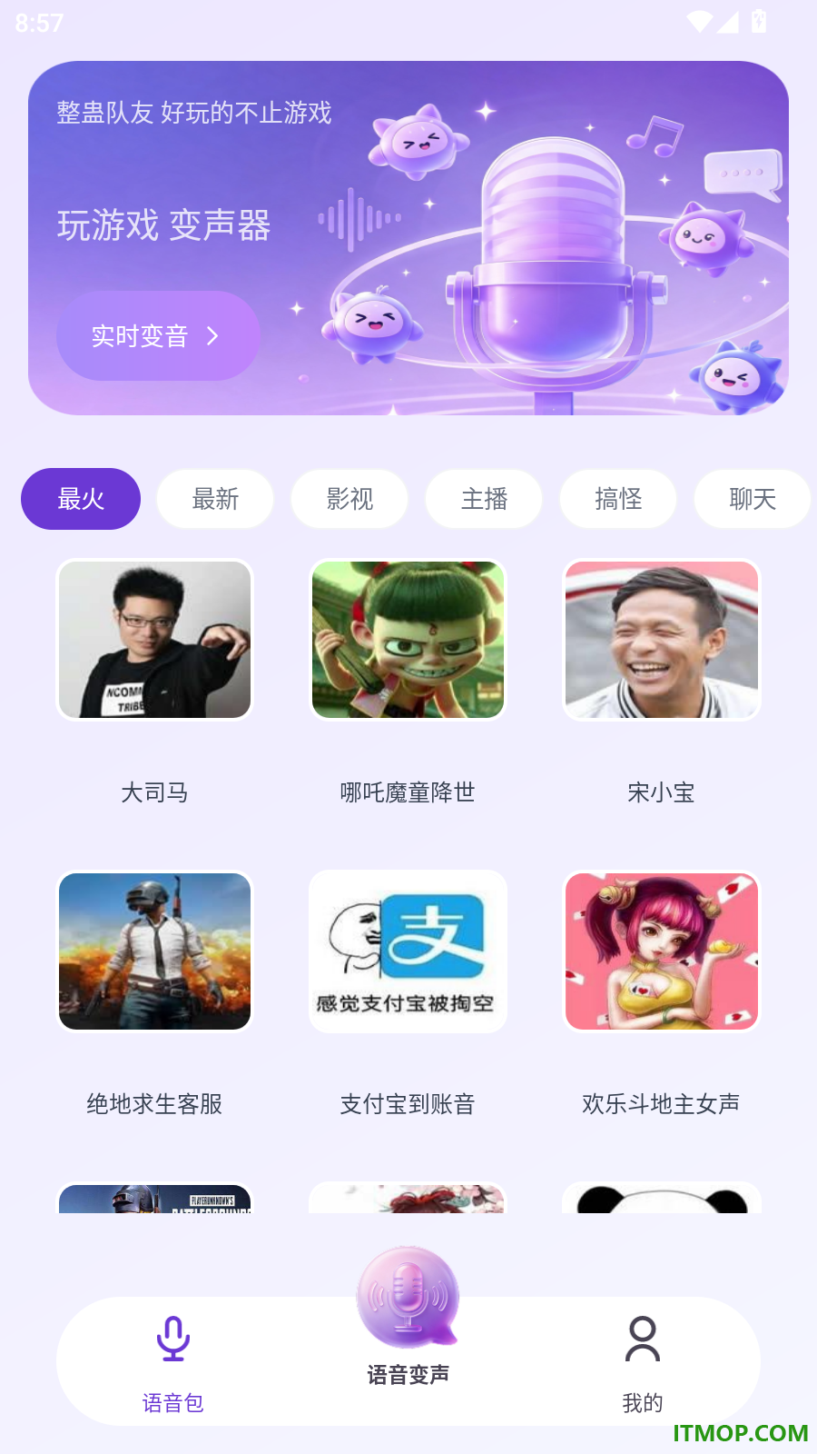 免费手游变声器最新版