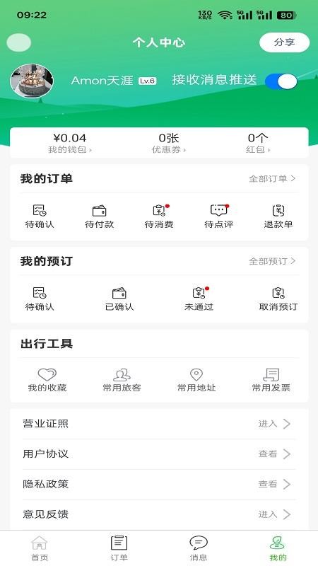百乐游旅游软件v6.8.3(3)