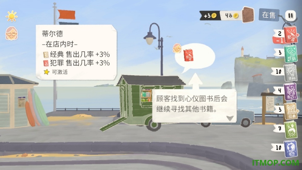 小小书店游戏