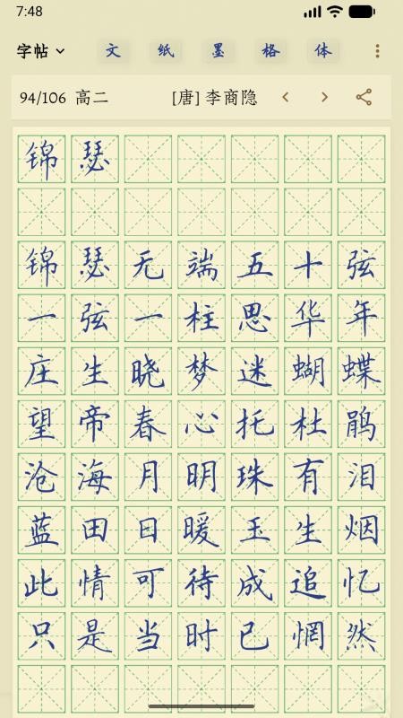 硬笔临帖官方版v2.1.7 5