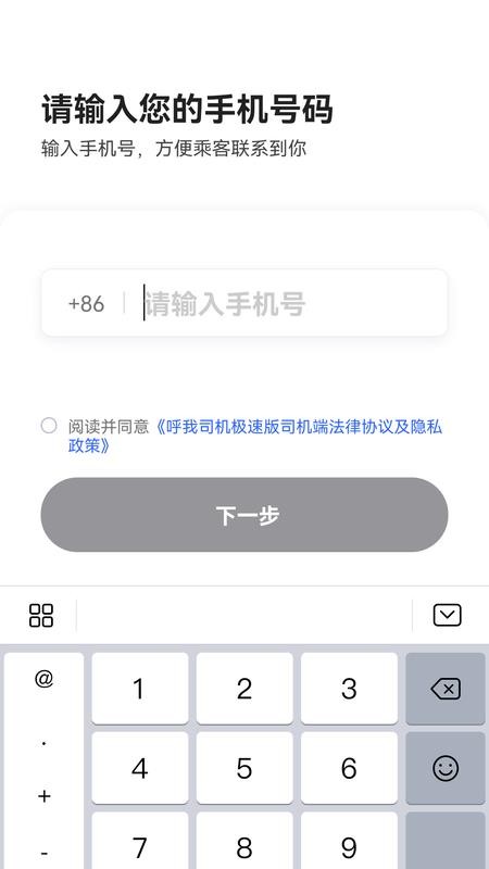 呼我司机极速版v1.26.16(4)