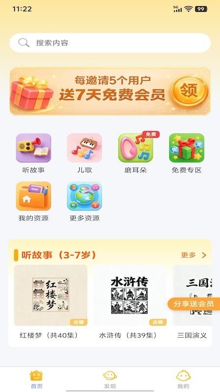 萌呀乐园最新版v1.2.3 4