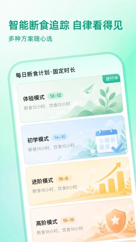 完美轻断食官方版v1.0.0 3