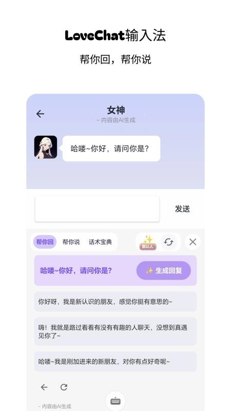 LoveChat输入法客户端v1.3(3)