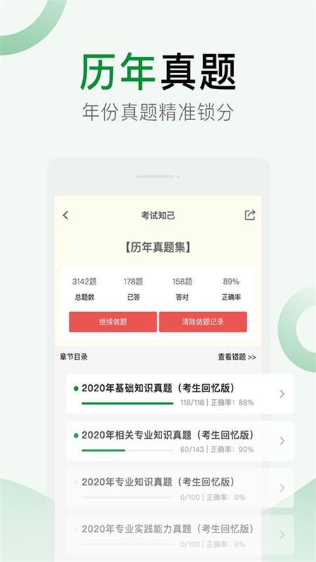 考试知己手机版v2.6.03(3)
