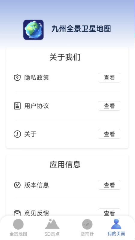 九州全景卫星地图最新版v3.6.2.7 4