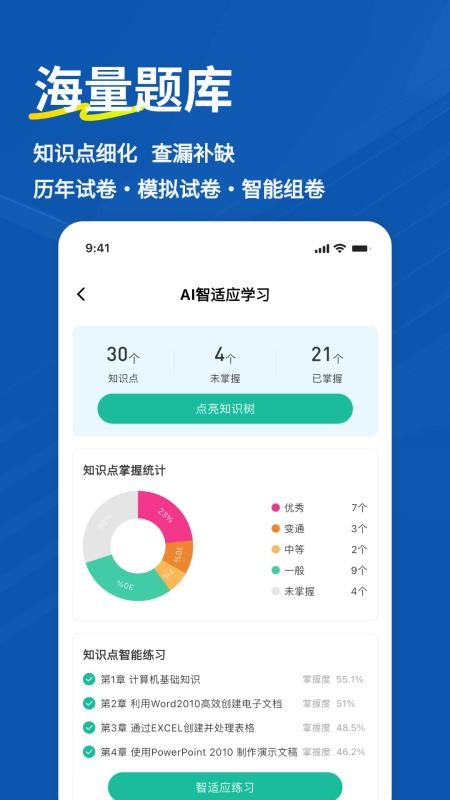 计算机二级练题狗appv3.3.0.0 4