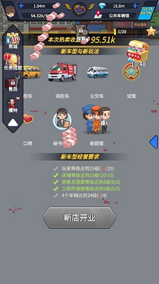 传奇汽车公司游戏v1.1.23(4)