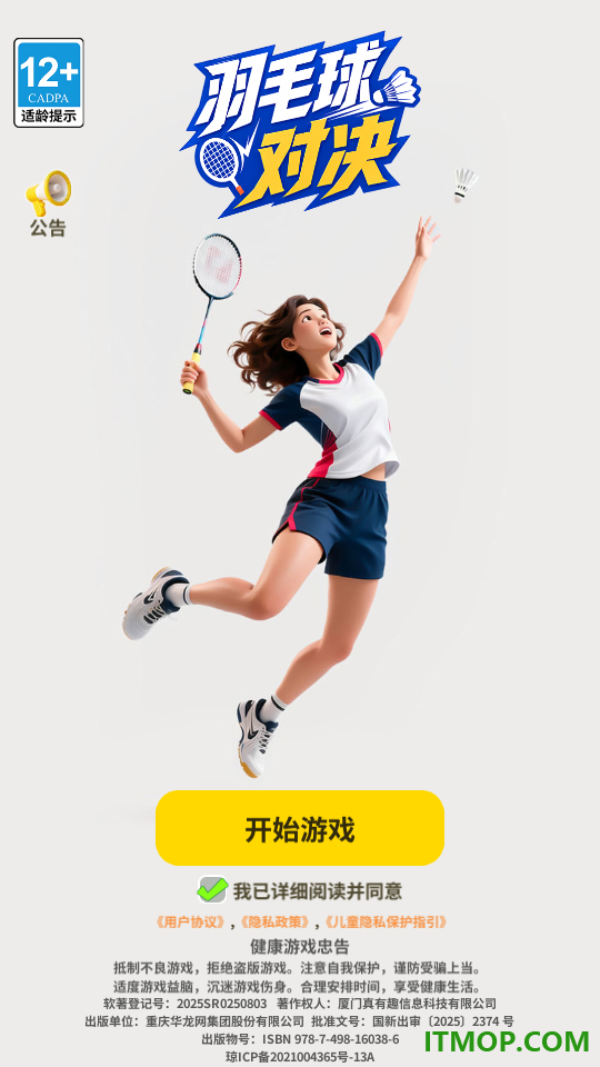 羽毛球对决手游