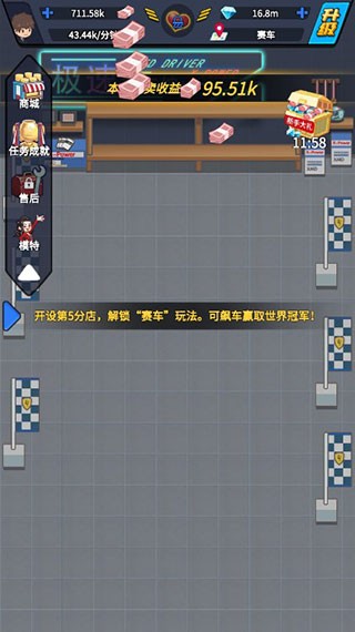 传奇汽车公司游戏v1.1.23(1)