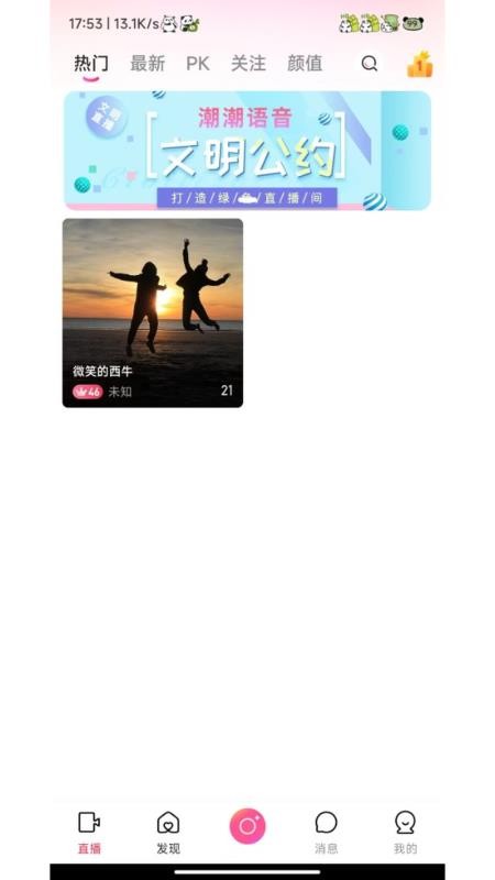 灵动直播手机版v1.0.4 1