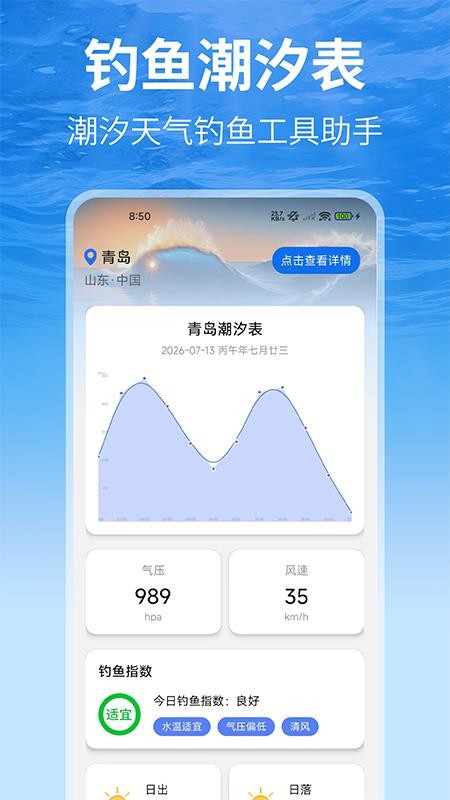 钓鱼潮汐表官方版v1.0(4)