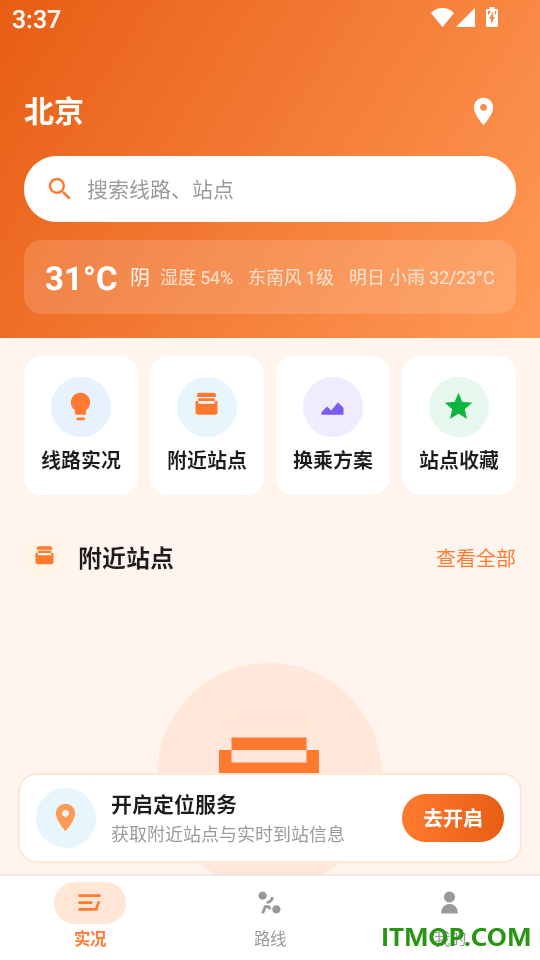 公交动态实况最新版