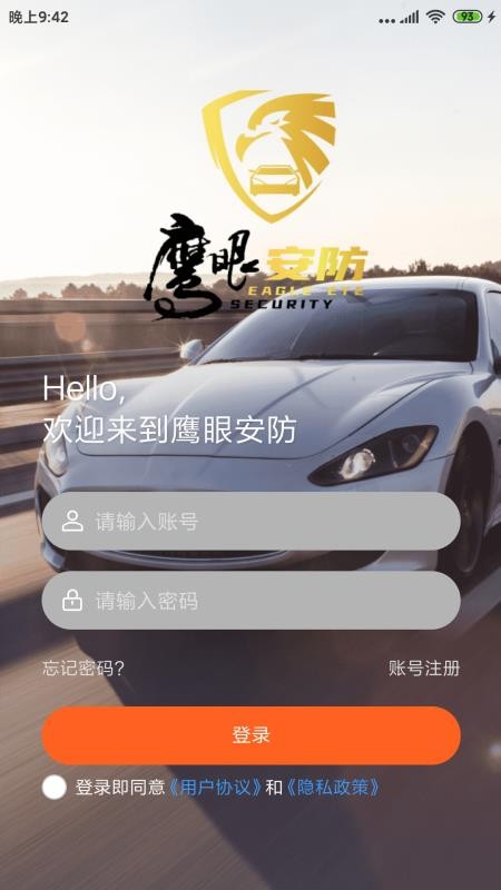 鹰眼安防官方版v1.9.3(5)