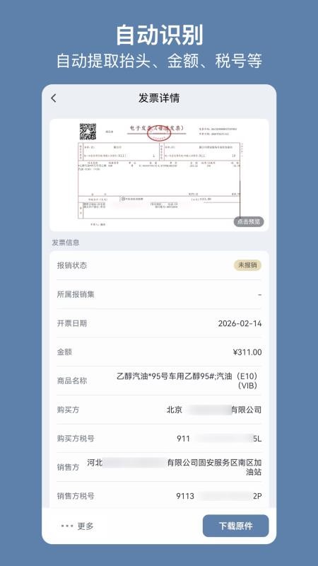 多多发票免费版v2.1.2(3)