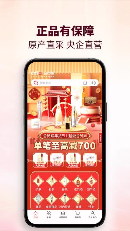 cdf会员购广州v2.19.1(4)