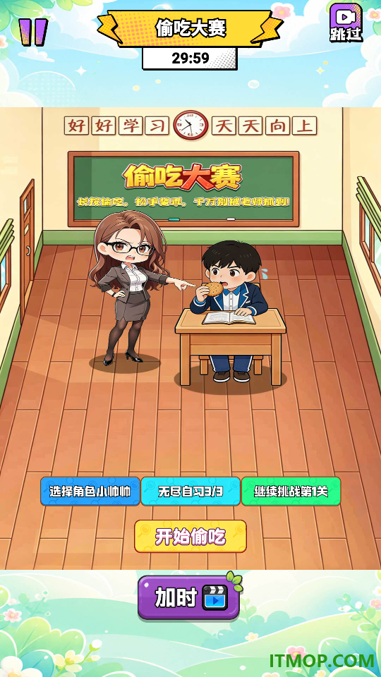 偷吃大赛2游戏