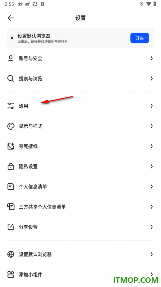 夸克手机版设置一键清除缓存数据的方法