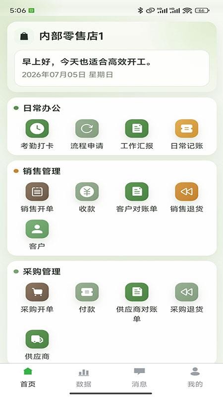 农巧手最新版v1.0.2 4