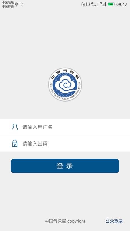 中国气象网手机版v3.9.33(2)