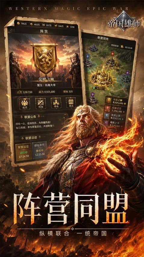 帝国雄师游戏v0.5.7.0.1 4