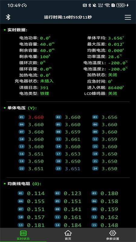 极空bms软件(3)