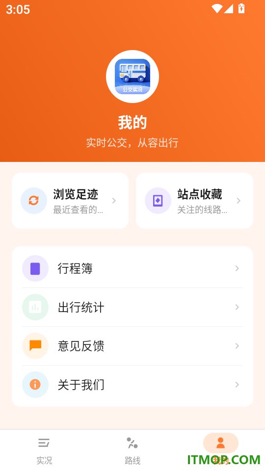 公交动态实况最新版