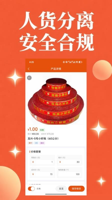 智途汇焰火进货宝免费版v1.0.3(3)