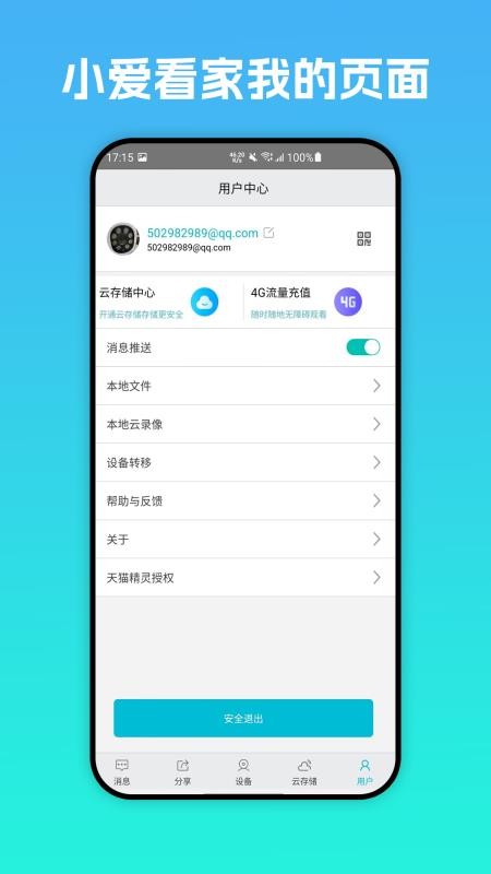 小爱看家手机版v1.1.2 4