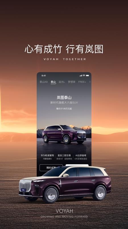 岚图汽车appv5.8.0(3)