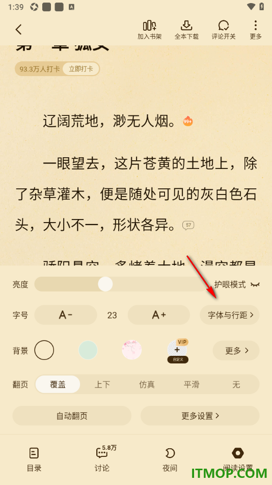 七猫免费小说手机版设置调整阅读页面字体和行距的方法