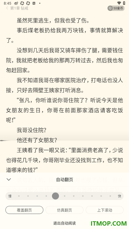 书旗小说手机版设置自动翻页阅读的方法