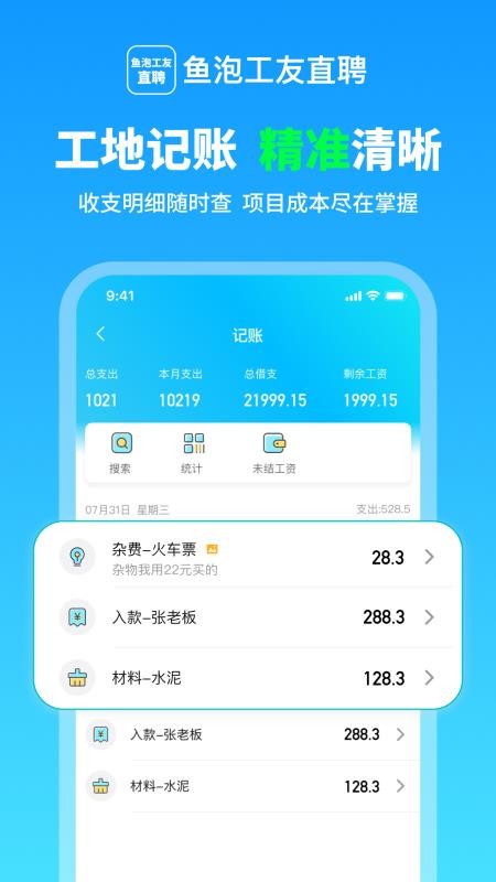 鱼泡工友记工最新版v1.4.6 2