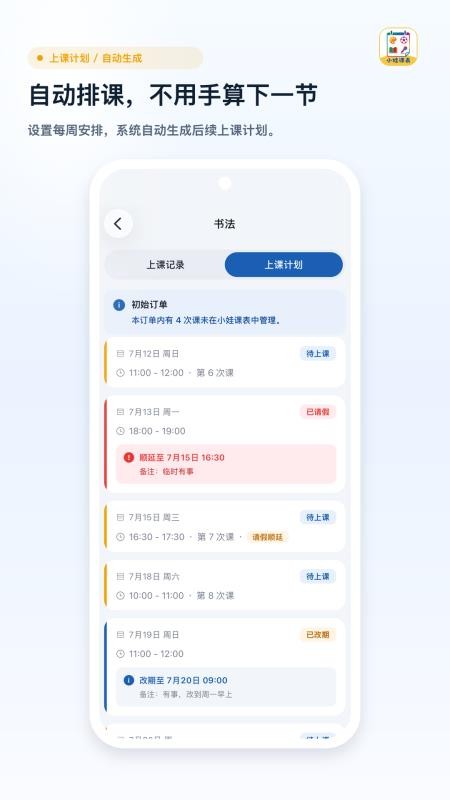 小娃课表手机版v1.0(3)