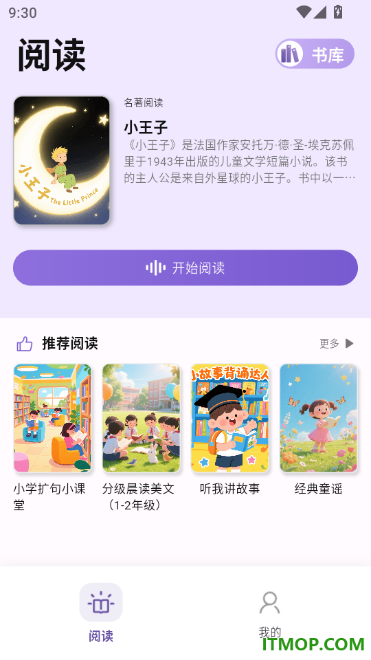 软书英语阅读官网版