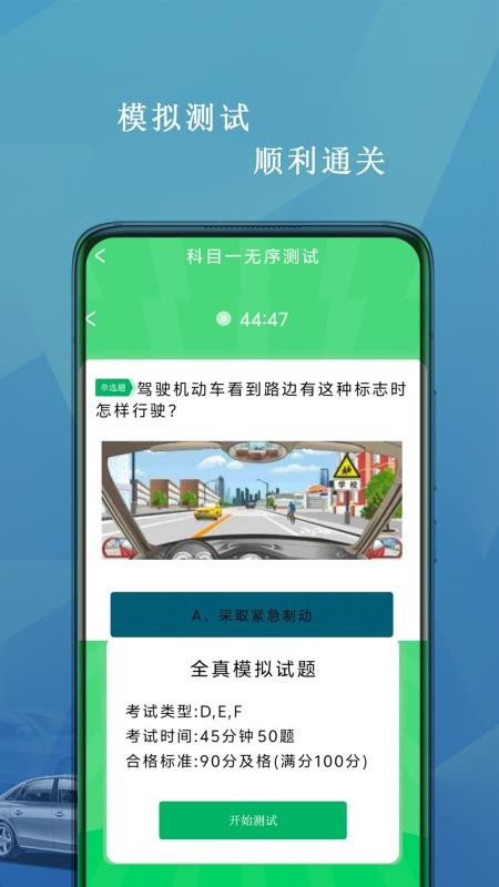 驾照科目一考试手机版v1.6(3)