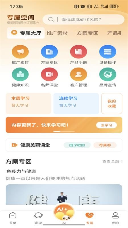 国珍健康科技APP(2)