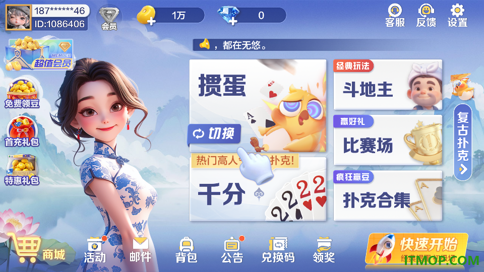 无悠千分扑克游戏