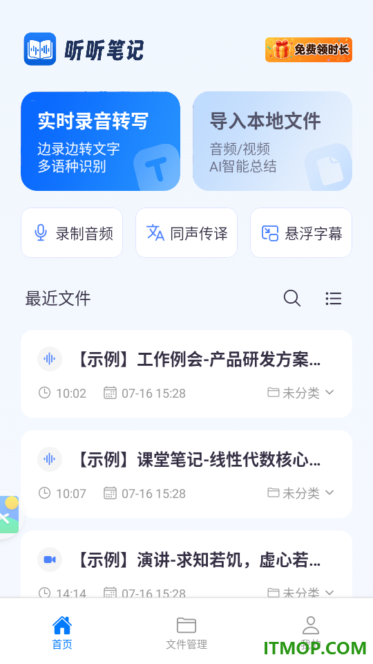 听听笔记手机版