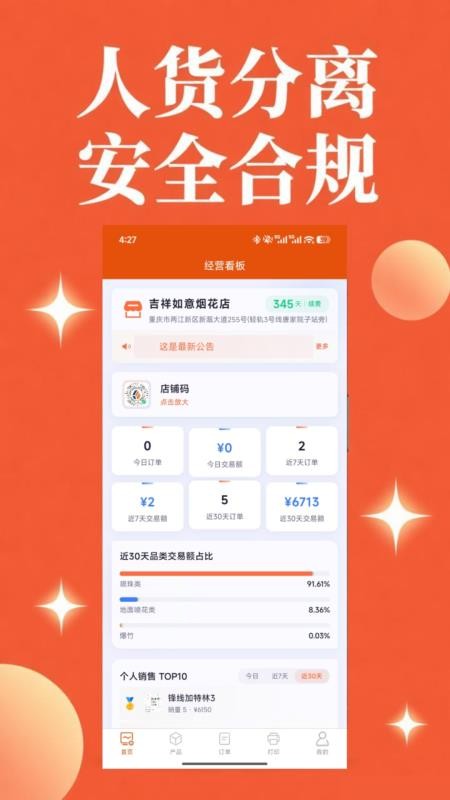 智途汇焰火进货宝免费版v1.0.3(5)