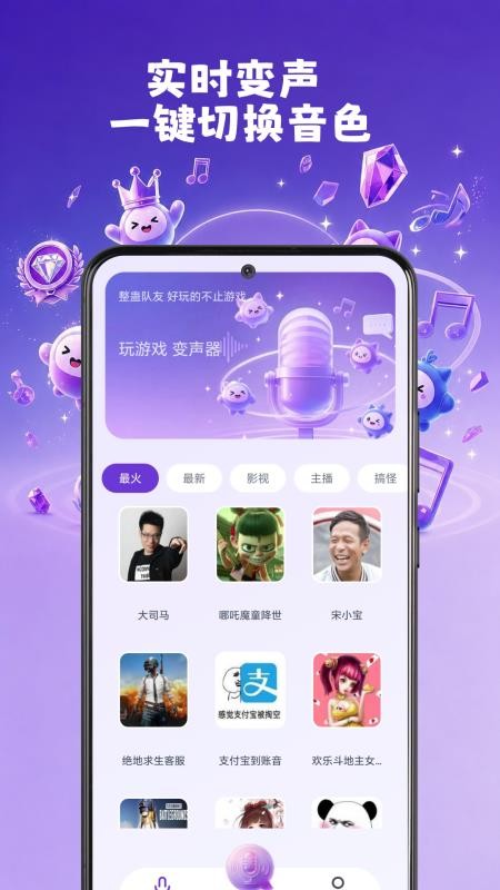免费手游变声器最新版v1.0.8(4)