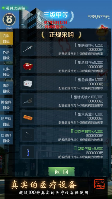 我是院长游戏v926(1)