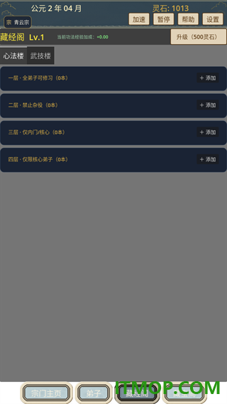 我的修仙宗门游戏